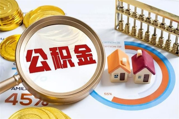 淇县公积金封存怎样取（公积金封存怎么取?）