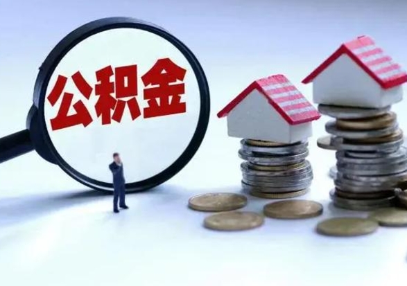 淇县公积金封存后怎么提（住房公积金封存了怎么提出来）