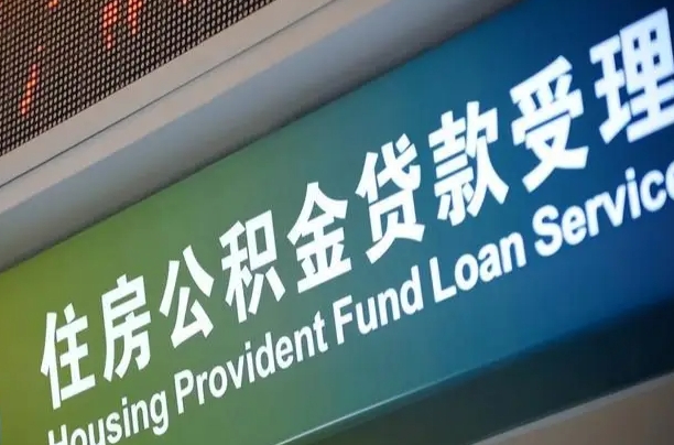 淇县离职后直接可以取住房公积金吗（离职之后能取公积金吗）